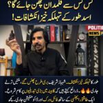 جولائی میں بڑی تبدیلیاں کس کس کے ہاتھ سے قلمدان لیا جائے گا اسد طور کے انکشافات
